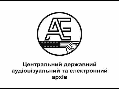 Видео: НОВИНИ З ОЦИФРУВАННЯ КІНОДОКУМЕНТІВ