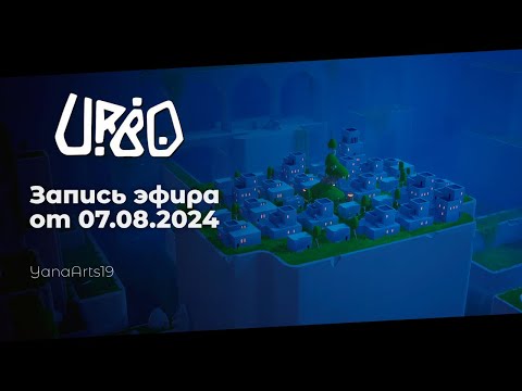 Видео: Строим милые миниатюрные города | URBO