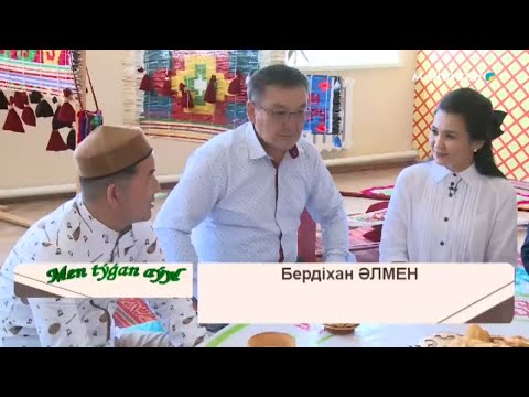Видео: Мен туған ауыл - Тұщықұдық ауылы