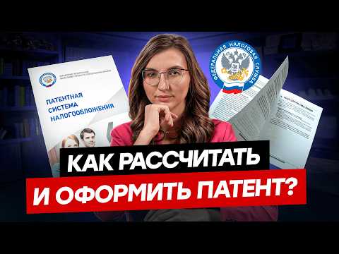 Видео: ПАТЕНТ для ИП! Плюсы и минусы простыми словами