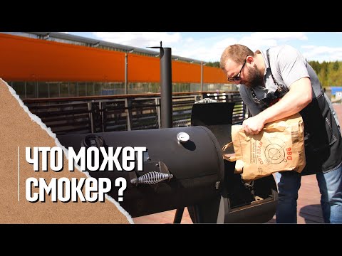 Видео: Используй смокер правильно. Шашлык из телятины. Стейки. копченые корнишоны(цыплята).