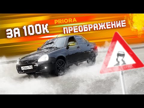 Видео: ЛУЧШАЯ ПРИОРА В МИРЕ \ ВЛОЖИЛ 500,000 РУБ!