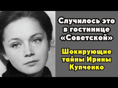 Видео: Любовь, измены и боль: секреты, которые скрывает Ирина Купченко!