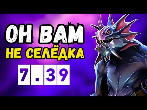 Видео: ЗАБАШИЛ ВРАЖИН ДО СМЕРТИ | СЛАРДАР В НОВОМ ПАТЧЕ | SLARDAR DOTA 2