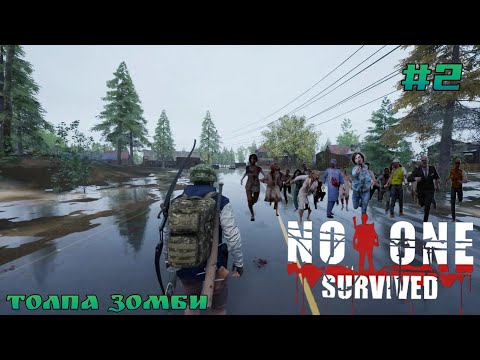 Видео: No One Survived Первая стычка с зомби # 2