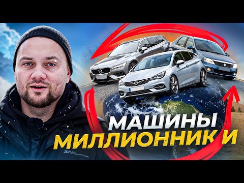 Видео: Ищем авто для ГИГАНТСКИХ пробегов - ВСЕ БЮДЖЕТЫ