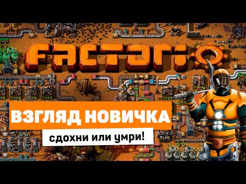 Видео: НОВИЧОК В FACTORIO - Отдых после фермы