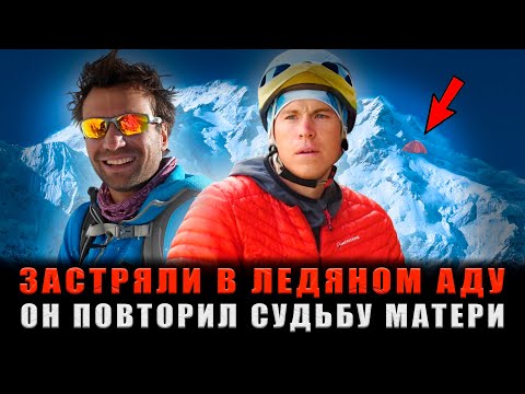 Видео: ИХ УМОЛЯЛИ НЕ ИДТИ ТУДА: Почему Смертельное Восхождение Стало для Них ПОСЛЕДНИМ?