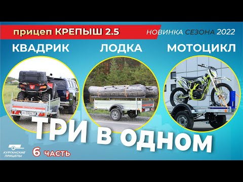 Видео: Квадрик, Лодка, Мото! На что еще способен "Крепыш 2.5"
