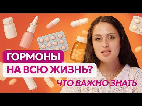 Видео: Гормональная терапия в менопаузе: за и против, мифы и правда