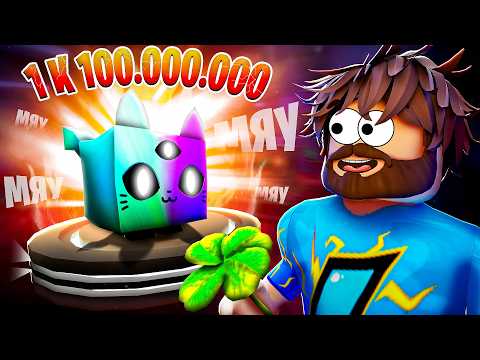 Видео: 😰Мы Выбили Самого РЕДКОГО Питомца в Roblox! [PETS GO!] + Кабан