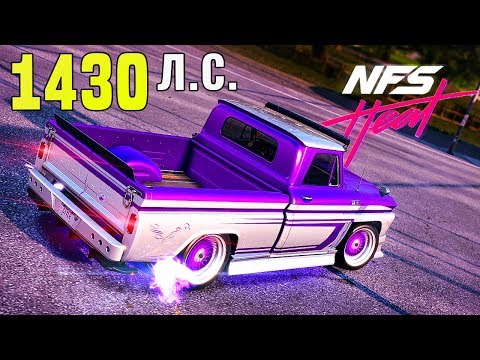 Видео: ШЕДЕВР CHEVROLET C10 - NEED FOR SPEED HEAT