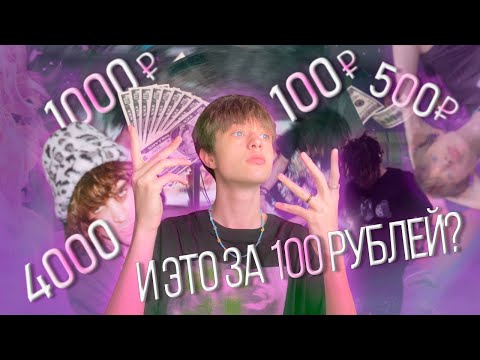 Видео: ЗАКАЗАЛ СВЕДЕНИЕ и В ШОКЕ ОТ РЕЗУЛЬТАТА // СВЕДЕНИЕ ЗА 100₽ 500₽ 800₽ И 4000₽ #сведение