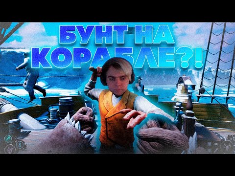 Видео: БУНТ НА КОРАБЛЕ?! МОКРИВСКИЙ ЮЕЧКА ГЕНСУХА ЭВЕЛОН ПО НОВОЙ СКИЛЗ И ДРУГИЕ В DREAD HUNGER!