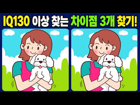 Видео: [ найти 3 различия ] Ты можешь найти их всех? [ игра для мозга ] 573