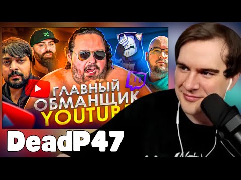 Видео: БРАТИШКИН СМОТРИТ ОН НАВРАЛ ПРО РАК - Скандал Boogie2988 | ХУДШИЕ СТРИМЕРЫ #14 DeadP47