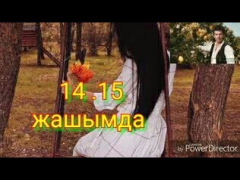 Видео: Ашык болдум 14 15 жашымда