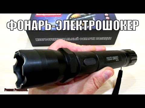 Видео: Police 1102 ФОНАРЬ ЭЛЕКТРОШОКЕР!!!