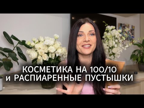 Видео: ЛУЧШИЕ и ХУДШИЕ пустые баночки бьюти блогера