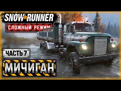 Видео: ВОССТАНОВЛЕНИЕ ЛЕСОПИЛКИ НА ОСТРОВНОМ ОЗЕРЕ! | Мичиган, США | SNOWRUNNER ⭐ HardMode | (часть 7)