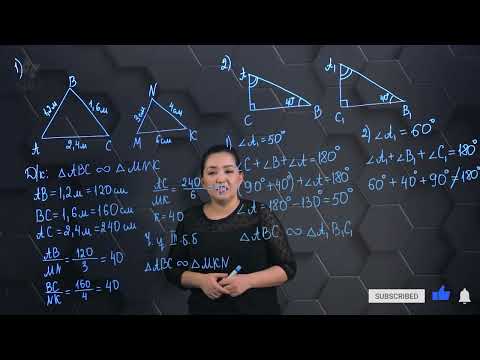 Видео: Үшбұрыштардың ұқсастық белгілері Практикалық бөлім. 9 сынып.