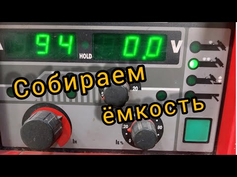 Видео: Сварка Ёмкости 350 литров из Нержавеющей Стали