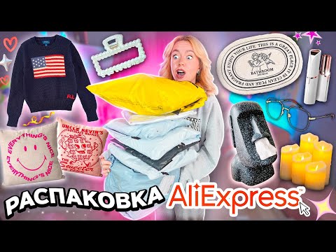 Видео: распаковка с AliExpress!🕯️// товары как в Pinterest, одежда, декор для дома, акссесуары и белье