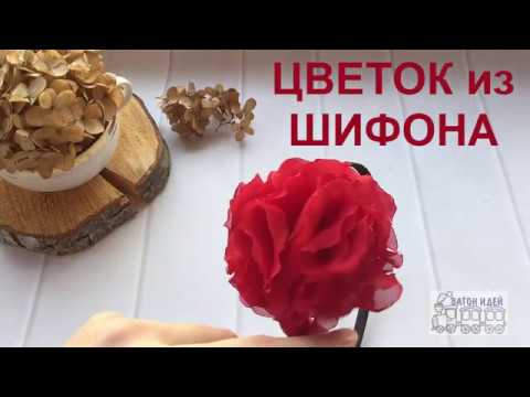 Видео: цветок из шифона - аксессуар для волос. Мак-гвоздика-пион-роза. Бонус - как крепить цветок к обручу