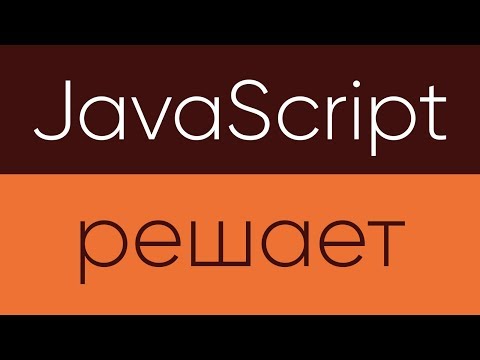 Видео: JavaScript Решает. Прогресс бар и таймер