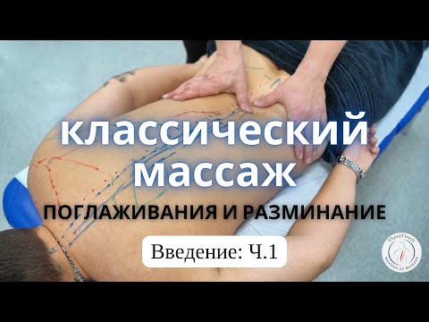 Видео: Как делать массаж спины правильно: 2 ключевые техники, без которых не обойтись | Урок 1 #theratouch