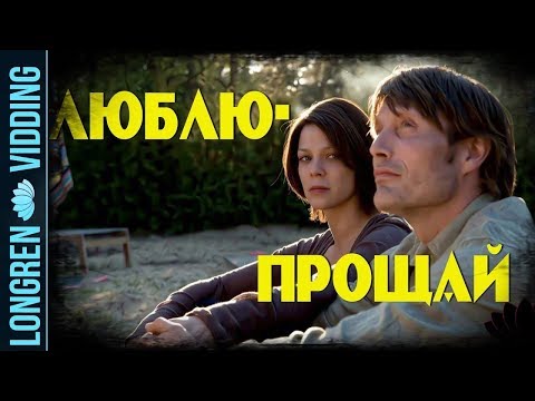 Видео: Вячеслав Бутусов - Люблю-прощай.