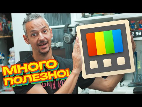 Видео: НАЙ–ДОБРИТЕ инструменти за WINDOWS в едно! - Microsoft PowerToys (БЕЗПЛАТНО!)