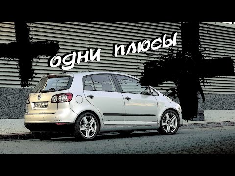 Видео: Стоит ли покупать Volkswagen Golf Plus (2005-2014)?