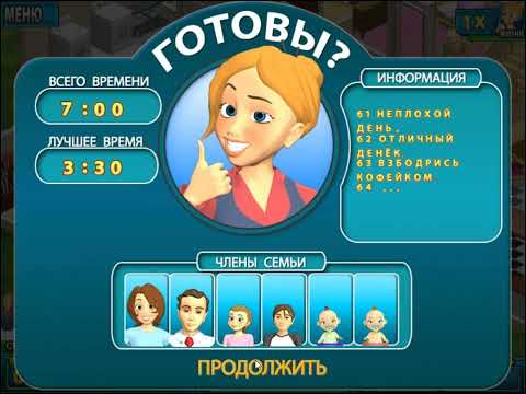 Видео: Прохождение игры Няня-мания часть 4