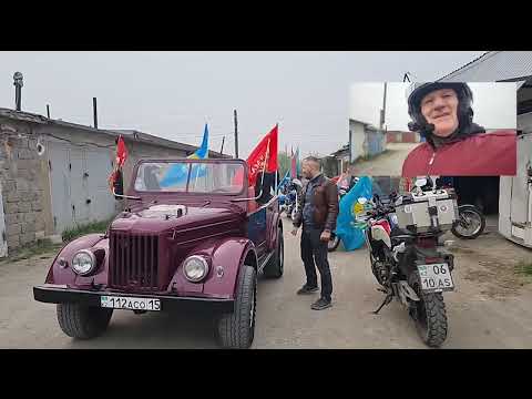 Видео: Рудный.9 мая байкеры