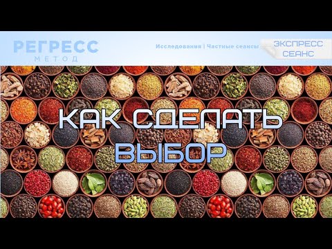 Видео: 110. ЭКСПРЕСС СЕАНС.( Оператор Татьяна, телепат Виктория)#регрессивныйгипноз