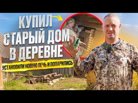 Видео: ЖИЗНЬ В ДЕРЕВНЕ // СТАРАЯ БАНЯ СНОВА РАБОТАЕТ