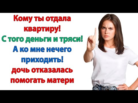 Видео: Если не переведёшь деньги, можешь забыть, что у тебя есть мать! У меня ее никогда и не было!