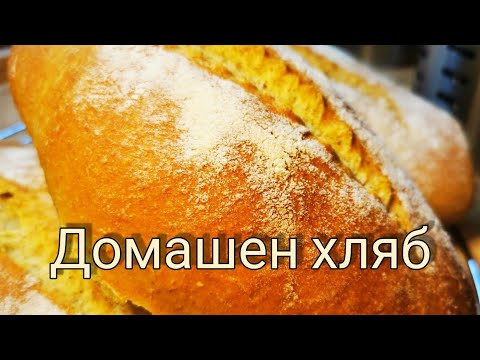 Видео: Рецепта за домашен хляб с пълнозърнесто брашно - вкус от миналото. Интересни факти от историята.