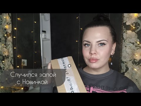 Видео: РАСПАКОВКА С RANDEWOO 💫 ARMAF