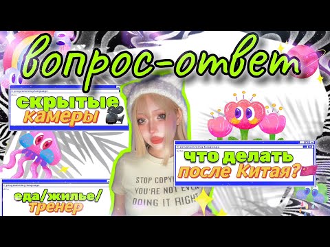 Видео: вопрос-ответ: Китай, депрессия, планы 🗿