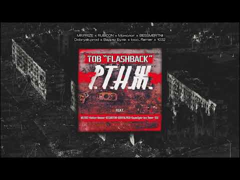 Видео: Р.Т.Н.Ж.