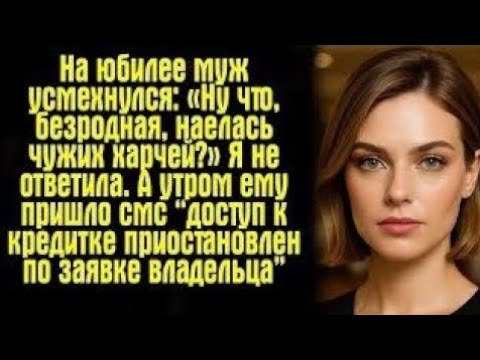 Видео: Муж смеялся надо мной… но когда судья прочитал документы — он побледнел!»
