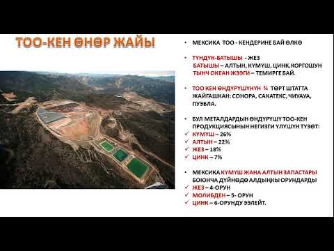 Видео: География 10 класс  МЕКСИКА