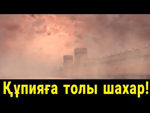 Видео: "ЖЫЛАН ЖҰТҚАН" ЖАНКЕНТ ҚАЛАСЫНА БАРДЫМ! Толық видео