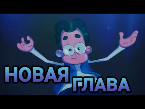 Видео: НОВАЯ ГЛАВА! Обзор на 5 сезон Знакомьтесь, Боб!