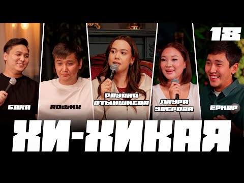 Видео: Бибиканы кім шығарды? | Ұрлықшы болғанмын | ЖАҢА МАУСЫМ | Хи-Хикая №18
