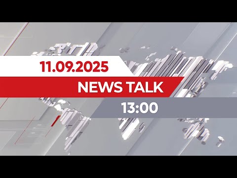 Видео: 11 қыркүйек 2025 жыл - 13:00 | News Talk
