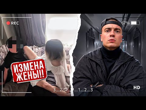 Видео: ЖЕНА делает ЭТО пока МУЖ НА РАБОТЕ! ПРОВЕРКА НА ВЕРНОСТЬ. Вот что я СДЕЛАЛ! 