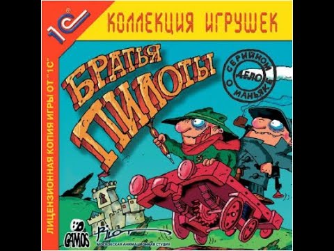 Видео: Братья Пилоты Дело О Серийном Маньяке (1998)